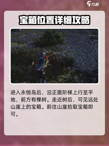 七日世界🔥永恒岛宝箱获取攻略💎截图2
