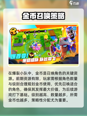 爆裂小队召唤机制是什么介绍截图2