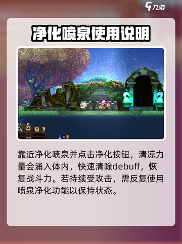 小骨英雄杀手净化喷泉有什么用介绍截图4