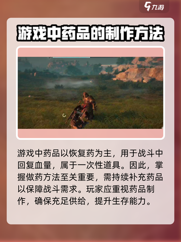 燕云十六声怎么做药介绍截图2