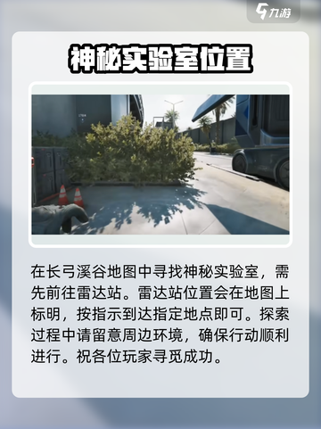三角洲行动神秘实验室在哪介绍截图2