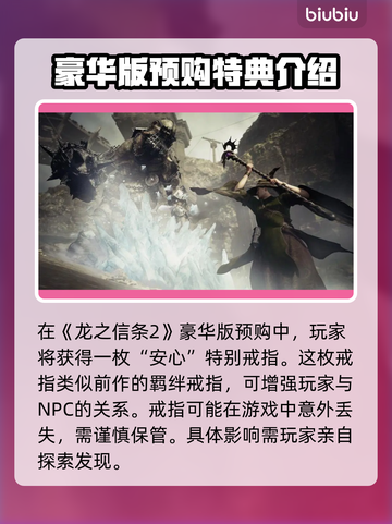 龙之信条2💎安心戒指获取攻略，必看！截图2