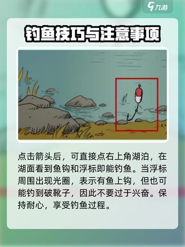 我的孩子生命之泉怎么钓鱼介绍截图4