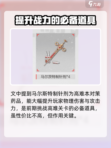 晶核COA：药物作用大起底🔥🎮截图4