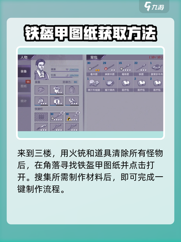 阿瑞斯病毒2铁盔甲图纸怎么获得介绍截图4