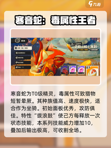 洛克王国世界蛇有哪些介绍截图3