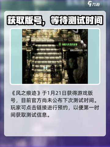 风之痕迹手游版🔥上线时间大曝光！📌截图2