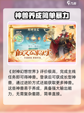 封神幻想世界评价怎么样介绍截图2