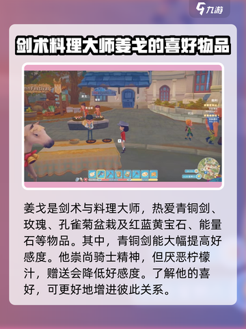 波西亚时光手游姜戈好感度🔥快速提升秘籍💎截图2