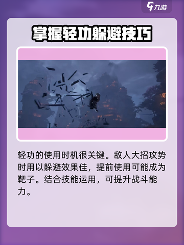 代号界轻功怎么样介绍截图4