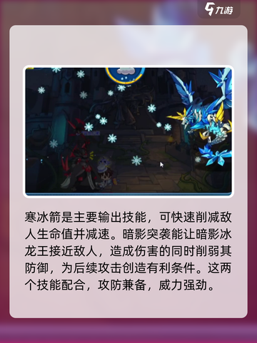 洛克王国手游暗影冰龙王🔥超强攻略来袭！截图3