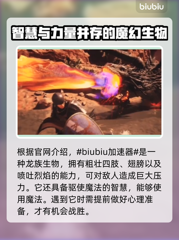 《龙之信条2》琥珀焰龙🔥超全资料揭秘！截图2
