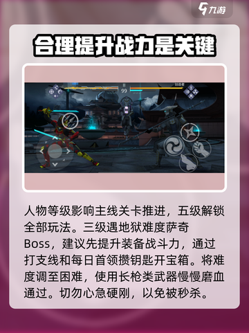 暗影格斗3⚡快速升级技巧，轻松制霸战场！截图2