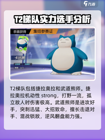 宝可梦大集结强度排行榜介绍截图3