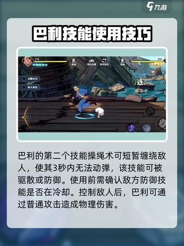 航海王壮志雄心巴利是谁介绍截图3