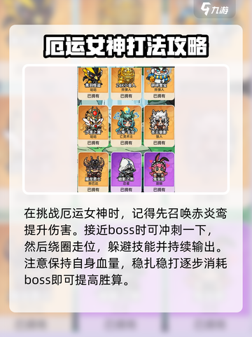 英勇之地厄运女神怎么打介绍截图4