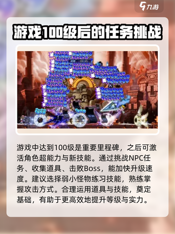 冒险岛枫之传说🔥100级后升级秘籍💎截图4