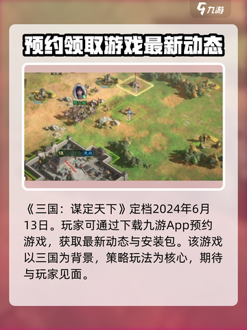 三国谋定天下🔥公测时间曝光，上线倒计时！🎉截图2