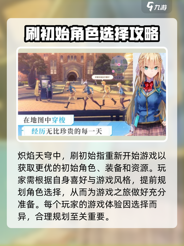 炽焰天穹🔥：刷初始超全步骤分享！新手必看截图2