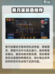曙光英雄黄月英星石怎么选介绍截图2