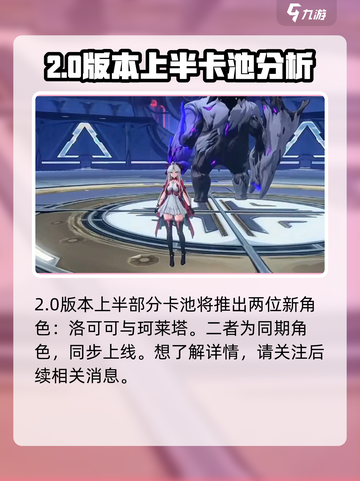 鸣潮2.0卡池是谁介绍截图2