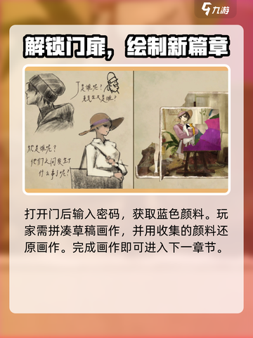 《倾听画语》第四章门密码攻略💎轻松通关！截图4
