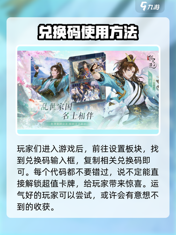 摇光录乱世公主兑换码大全介绍截图3
