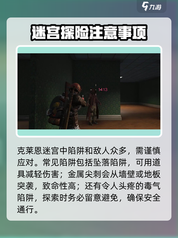 七日世界克莱恩迷宫怎么过介绍截图4