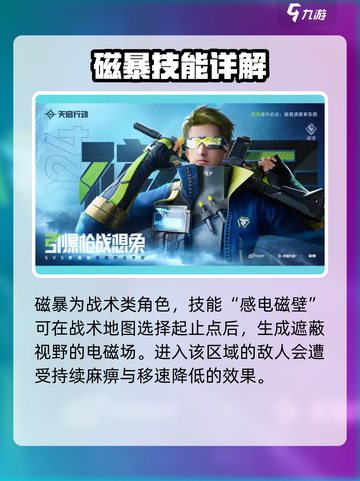 天启行动🔥战术类角色全面解析，快来Pick你的最爱！截图2