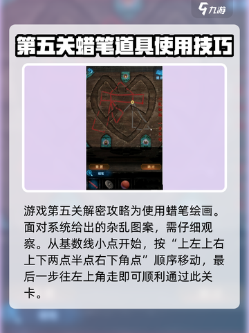 无间梦境画线攻略分享介绍截图3