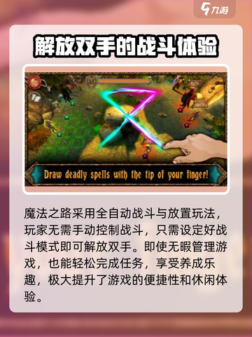 魔法之路🔥超全玩法攻略💎带你轻松制胜！截图3