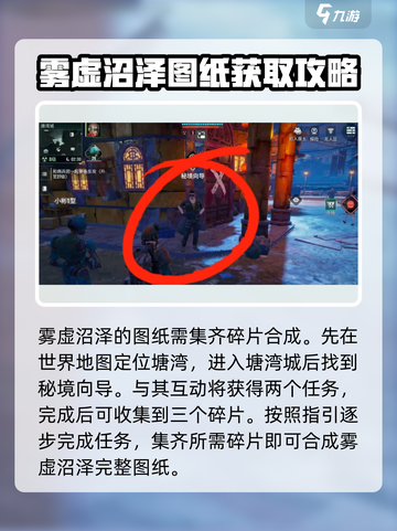 代号56沼泽图纸在哪介绍截图2