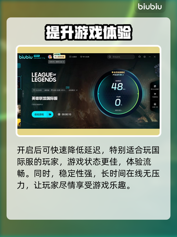 LOL加速器推荐🔥玩英雄联盟必备神器！🎮截图3