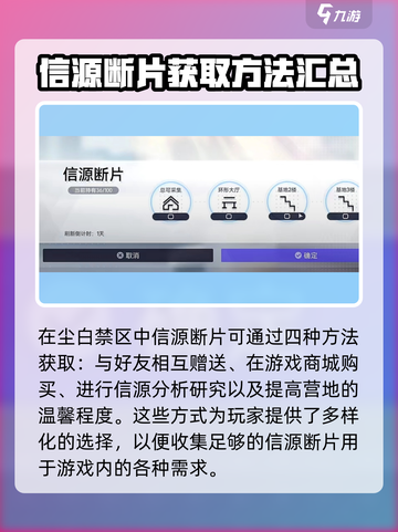 尘白禁区⚡信源断片获取全攻略！💥游戏党必看！截图2