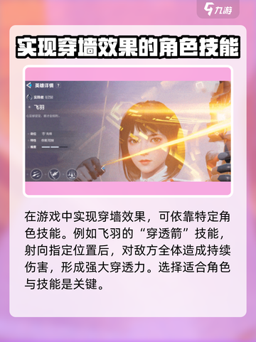 天启行动怎么穿墙介绍截图2