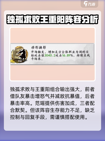 新射雕群侠传之铁血丹心范遥值得培养吗介绍截图3