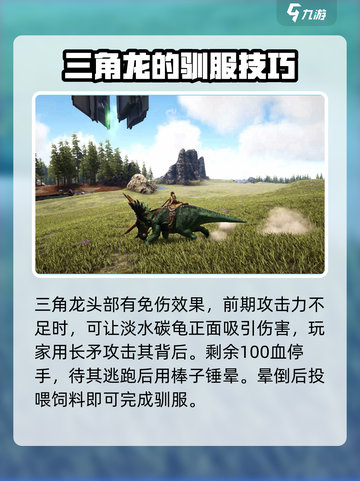 方舟生存进化：三角龙最爱的食物大曝光🔥截图3