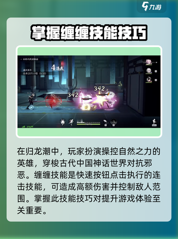 归龙潮缠缠技能大曝光！🔥掌握玩法称霸游戏✨截图2