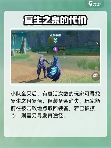 星之破晓🔥复活机制大揭秘！掌握就能绝地翻盘✨截图3