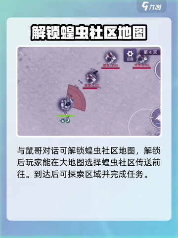 阿瑞斯病毒2蝗虫总部介绍介绍截图3