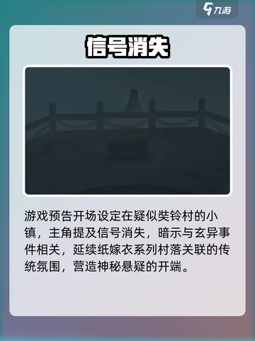 🎮纸嫁衣7上线时间曝光！速看截图4