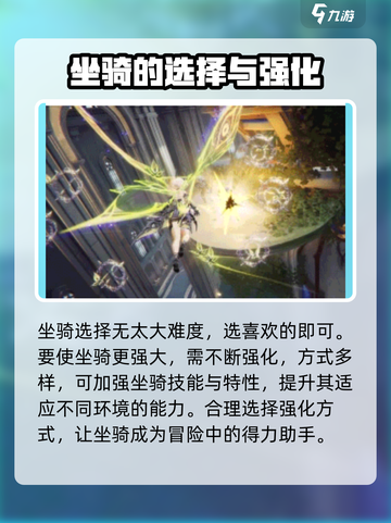 二重螺旋坐骑怎么玩介绍截图4
