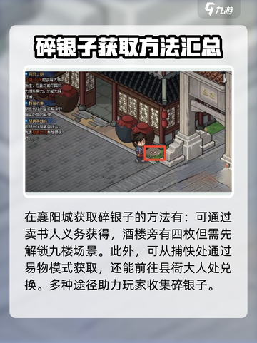 大侠立志传碎银怎么获得介绍截图3