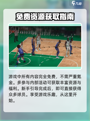 美职篮全明星🔥氪金秘籍大揭秘！💎截图2