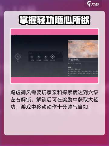 燕云十六声⚡四大轻功获取方法大揭秘！🎉截图5