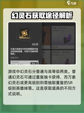 彼界手游幻灵石有什么作用介绍截图2