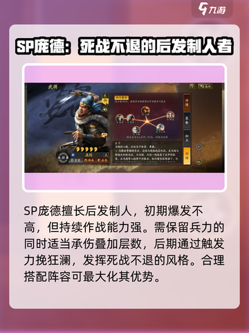 三国志战略版SP庞德技能怎么样介绍截图4