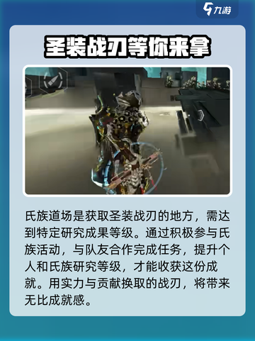 星际战甲手游战刃获取攻略介绍截图6