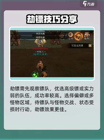 寻梦丝路🔥劫镖攻略来啦！新手必看🎮截图3