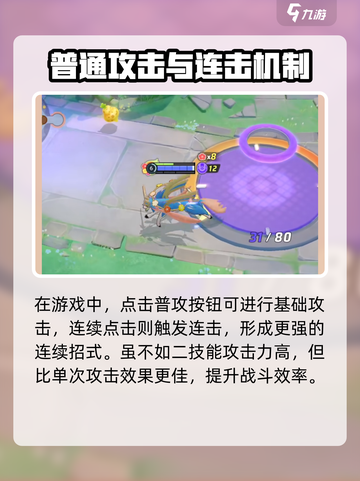 宝可梦大集结精灵连招技巧介绍截图2